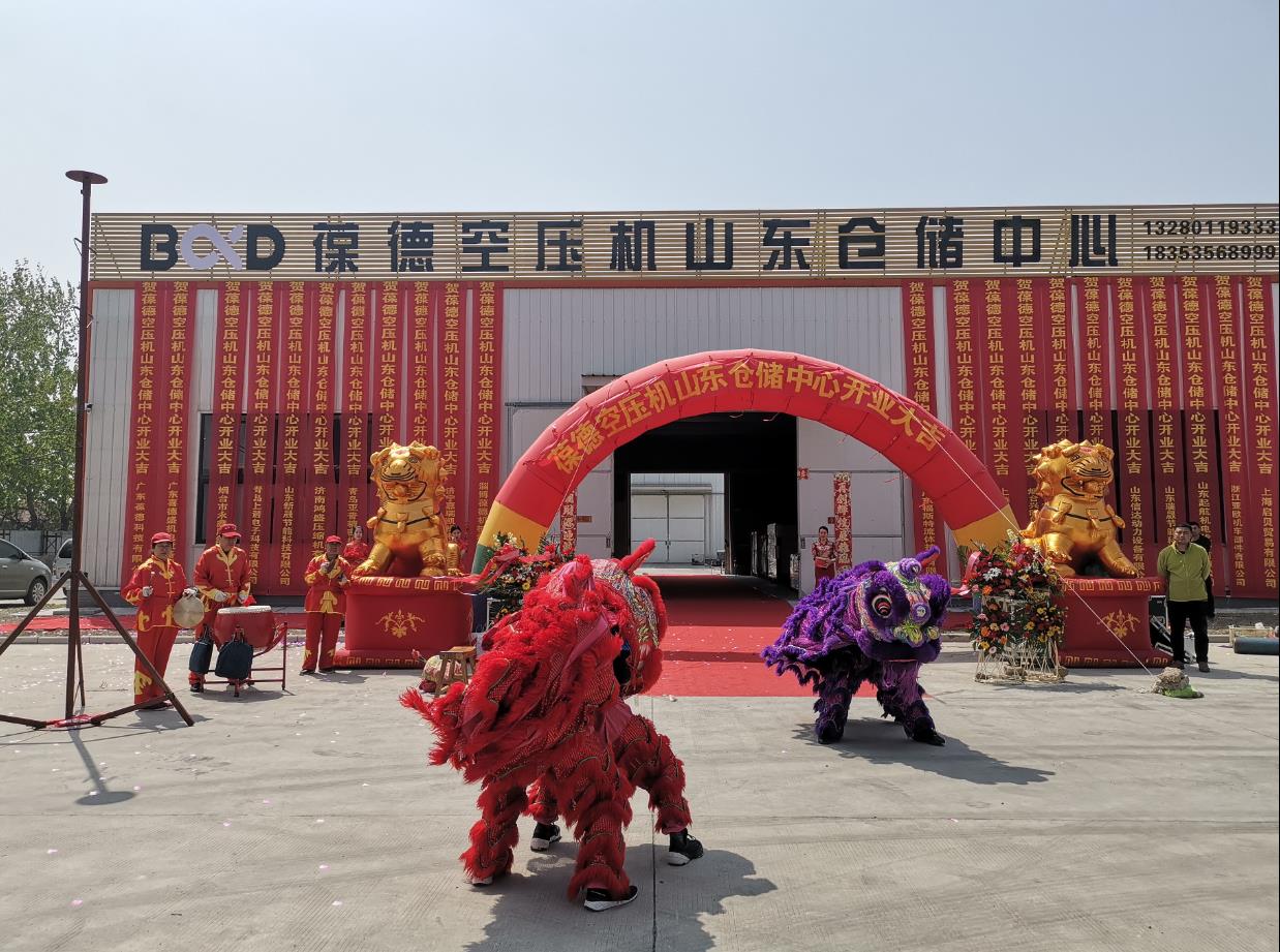 葆德科技山東倉儲中心盛大開業(yè),新零售落地服務(wù)正式開啟 ——首創(chuàng)空壓機行業(yè)次日達物流配送