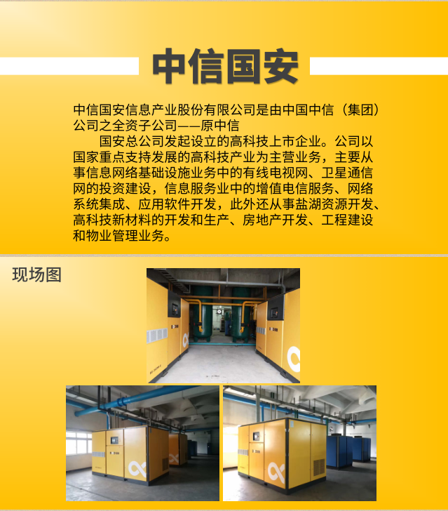 中信國安采用葆德節(jié)能空壓機 現(xiàn)場設備圖